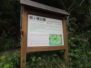 鼓ｹ滝公園