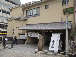 金の湯