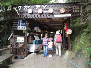 ロックガーデン