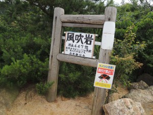 風吹岩