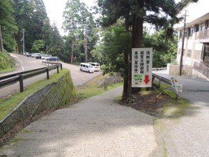 本坂の始まり