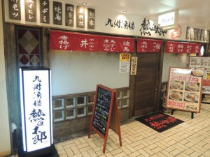 熱血太郎