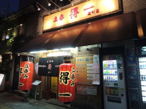 得一