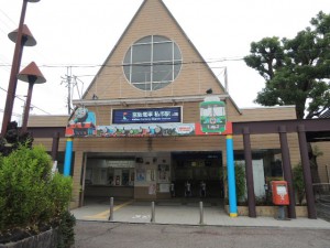 私市駅
