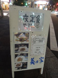 夜定食