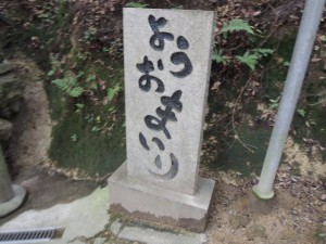 ようおまいり