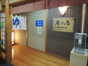 月の湯