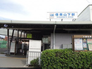 近鉄　信貴山下駅
