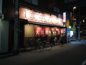 大旦那