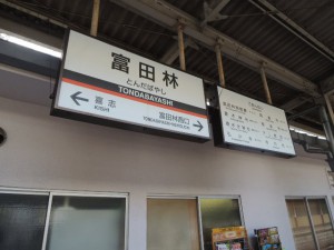 近鉄 富田林駅