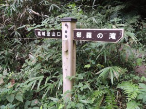 標識（くじらの滝）