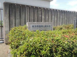 枚方市国見山配水池