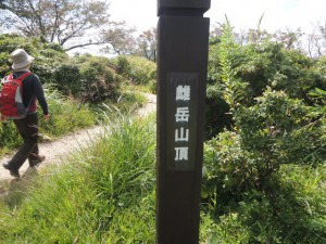 雌岳山頂碑