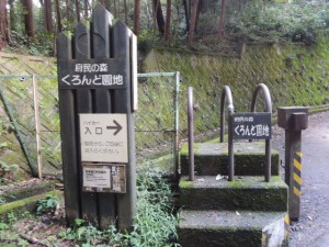 くろんど園地