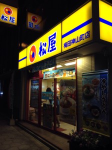 松屋