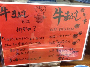 牛まぶし
