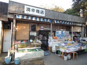 満幸商店