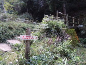 大文字山登り口