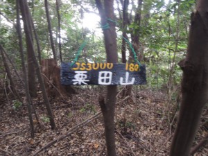 粟田山