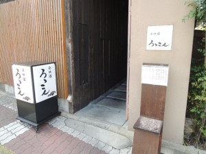 ろっこん