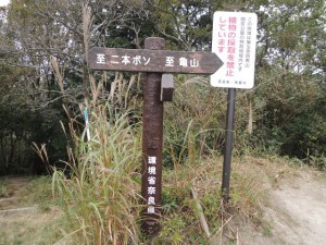 亀山峠（標識）