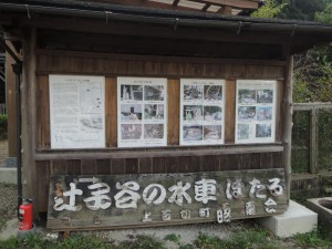 辻子谷の水車　案内板