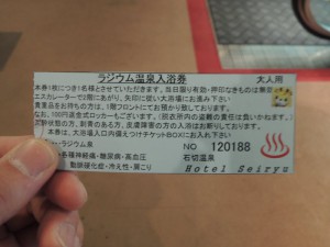 ラジウム温泉入浴券