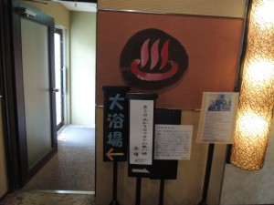 大浴場