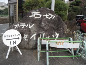 岩