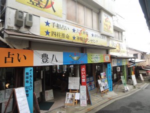 占い屋