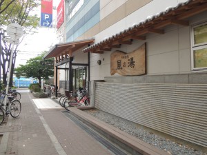 風の湯