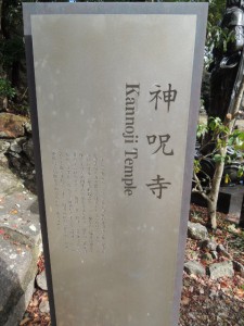 神呪寺(Kannoji)