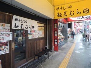 豚骨しょうゆ　麺屋むら田　