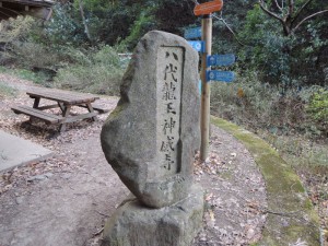 八代龍王神威寺　石碑