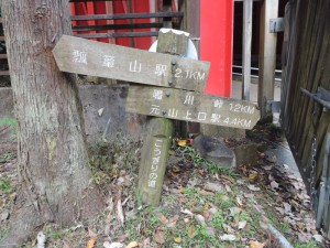 瓢箪山駅　2.1km