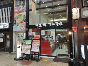 坂井珈琲