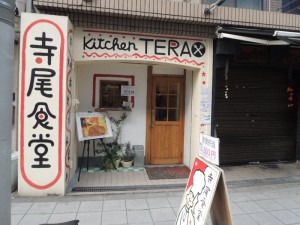 寺尾食堂