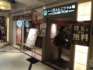 チャプトンラーメン