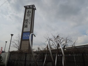 温泉