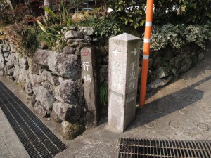 道標