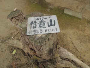 山頂標識
