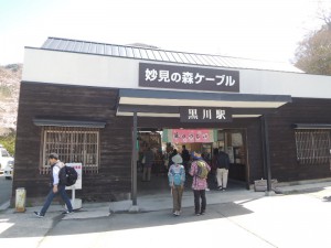 ケーブル黒川駅