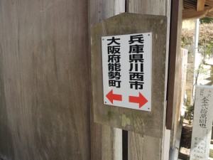 県境