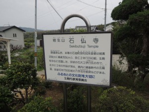 案内（石仏寺）