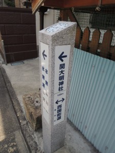 西国街道