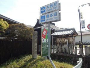 島本町