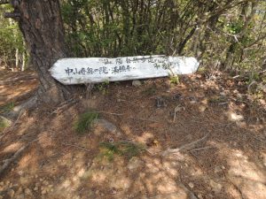 標識(山陽自然道)