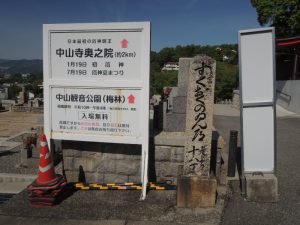 奥の院まで十八丁