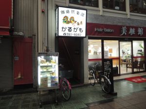 かるがも