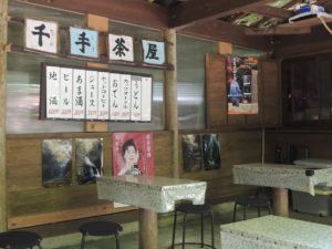千手茶屋